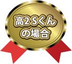 それぞれのストーリー